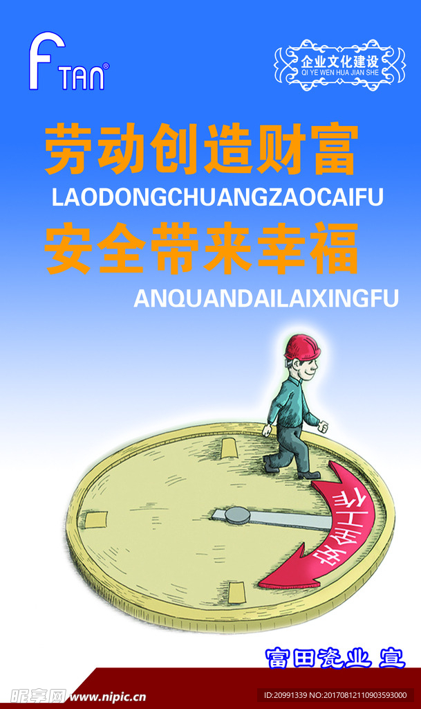 企业文化安全