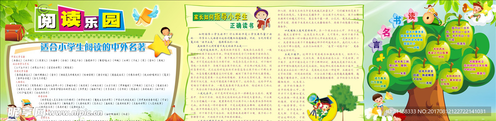 快乐读好书展板