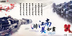 江南美如画