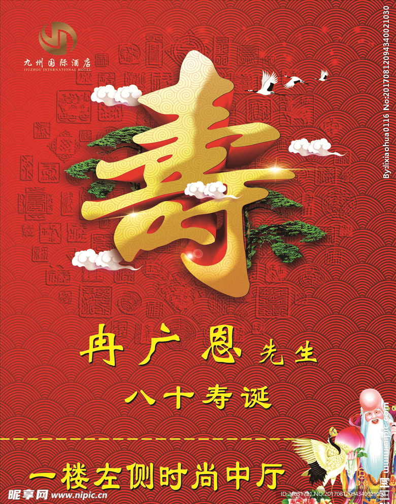 酒店寿宴  水牌指示牌
