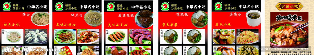 沙县小吃