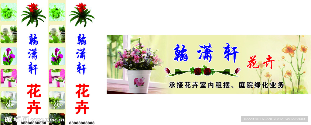 花店门头