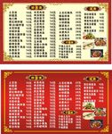 饭店菜谱