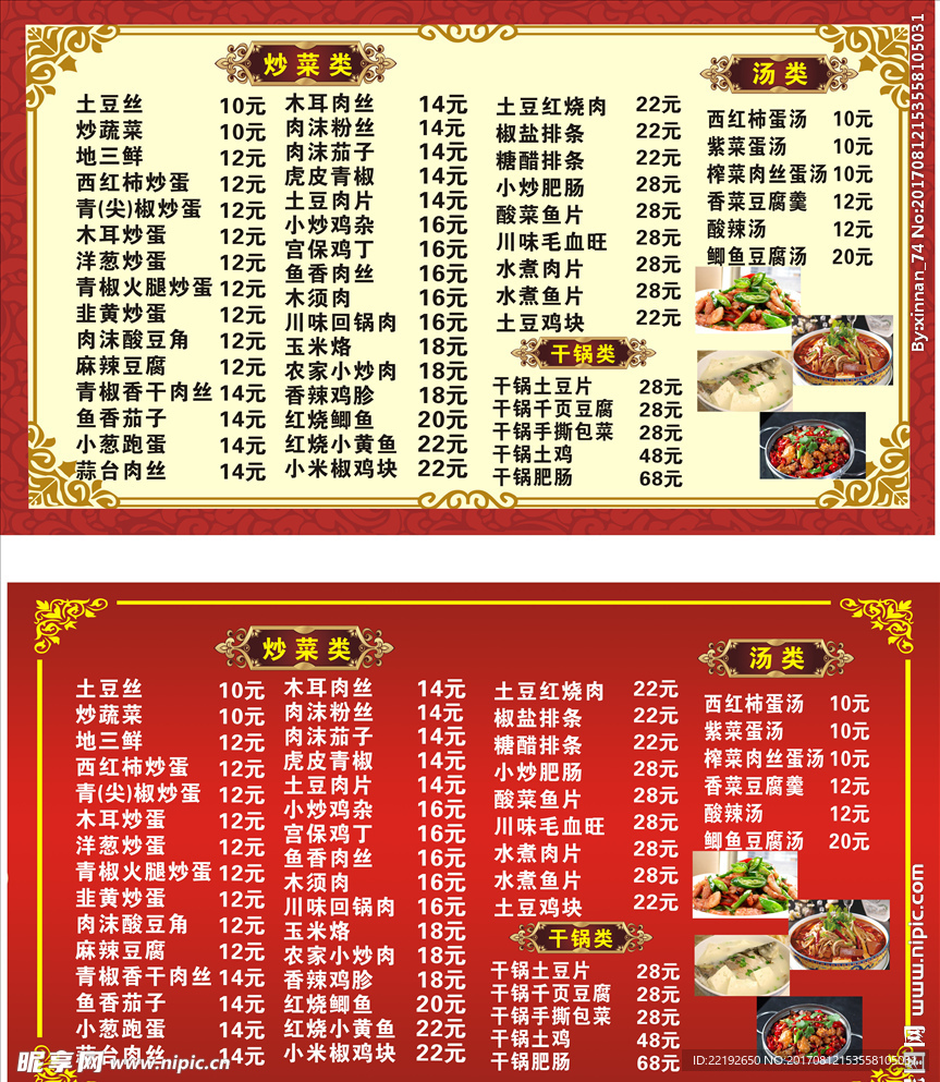 饭店菜谱