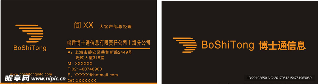 博士通信息