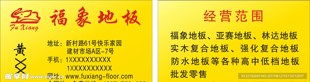 福象地板