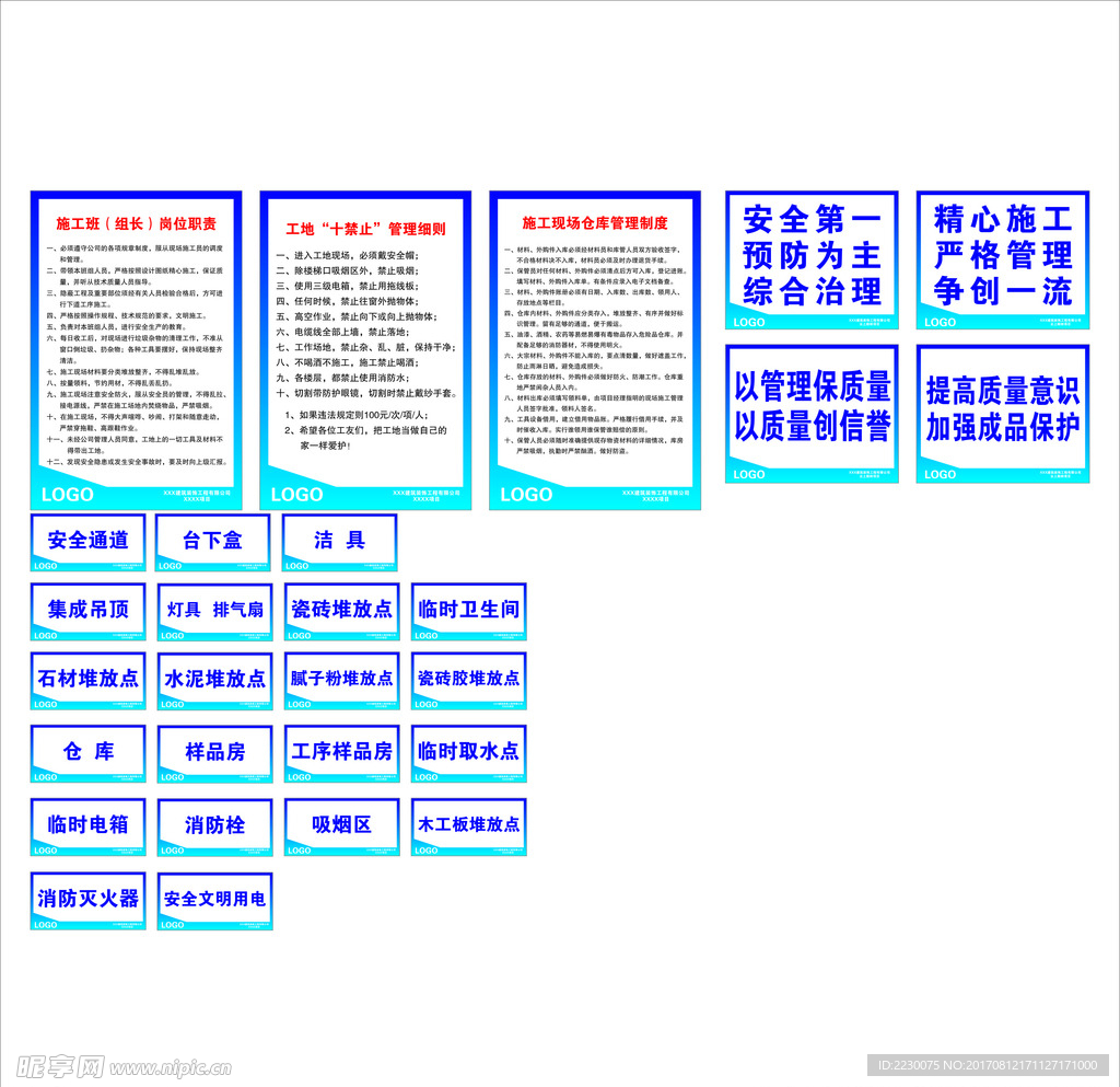 工地制度牌、标示