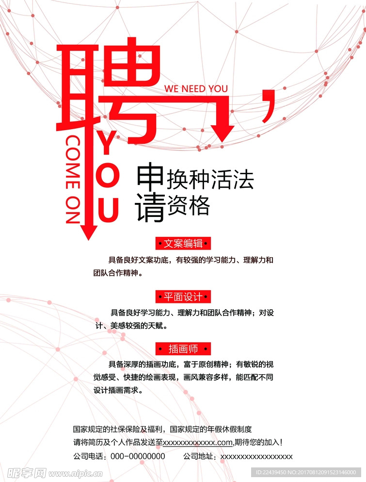 招聘