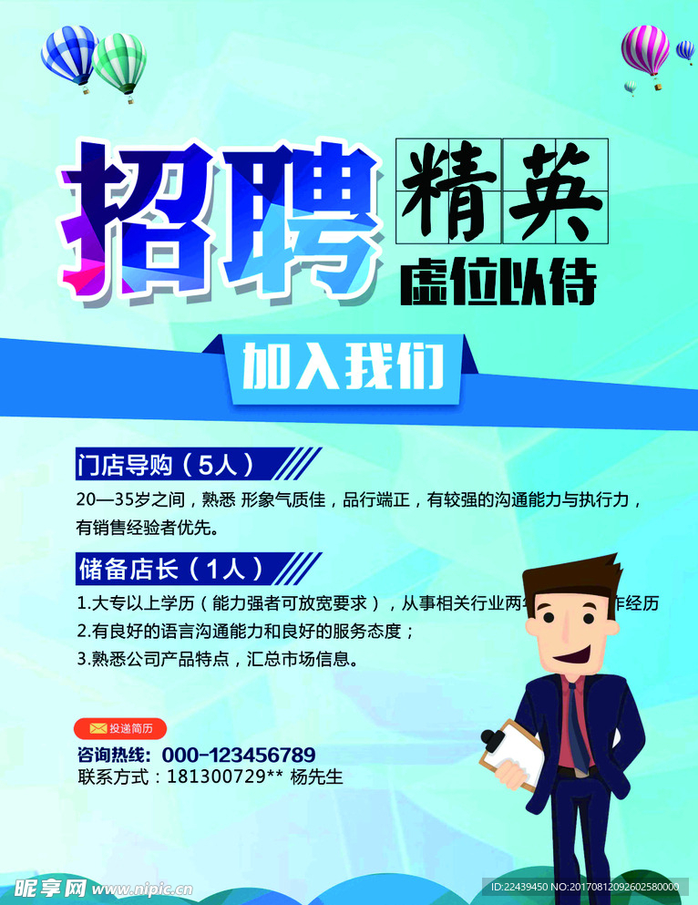 招聘
