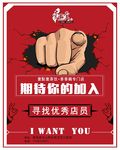 诚聘招聘