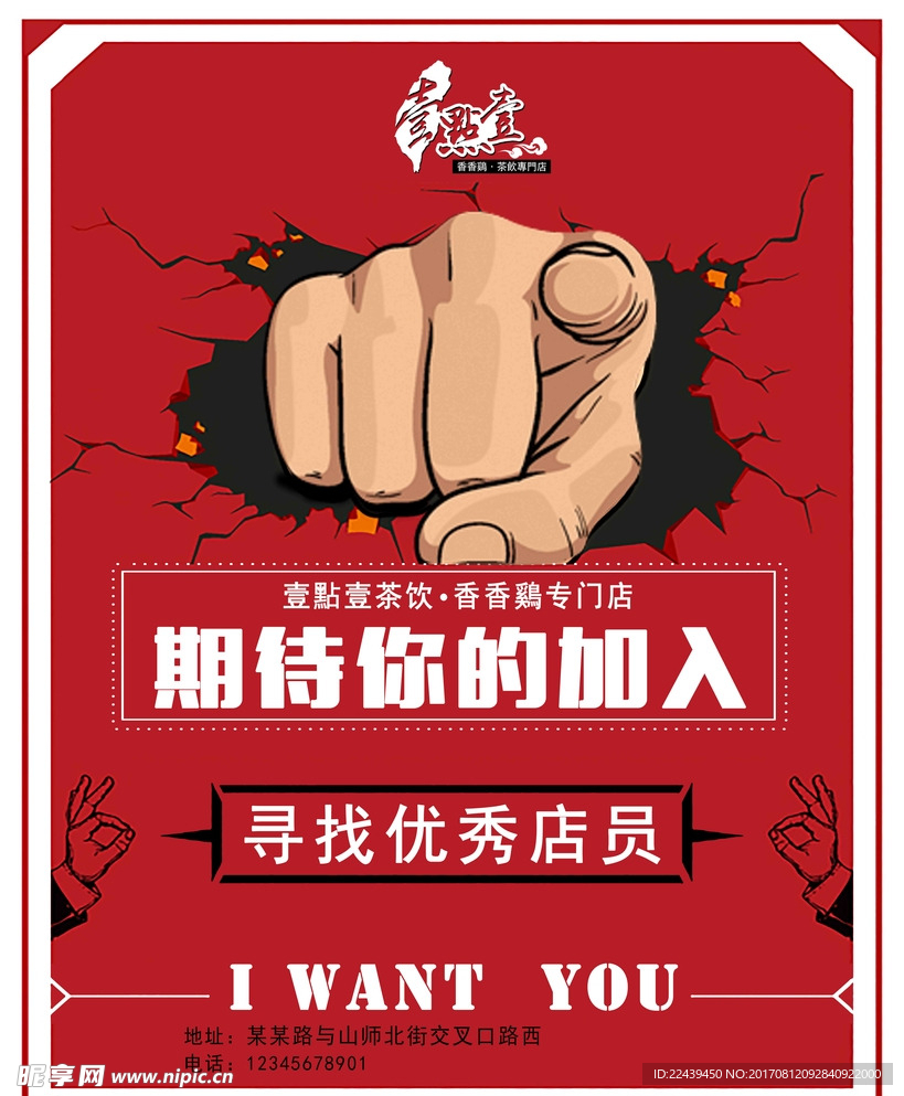 诚聘招聘