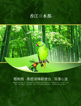 香江水都psd