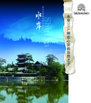 水岸田园广告