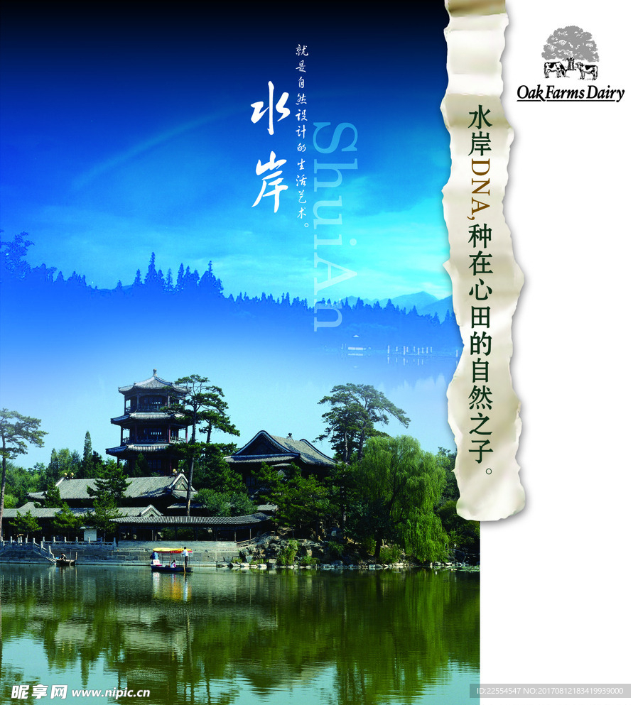 水岸田园广告