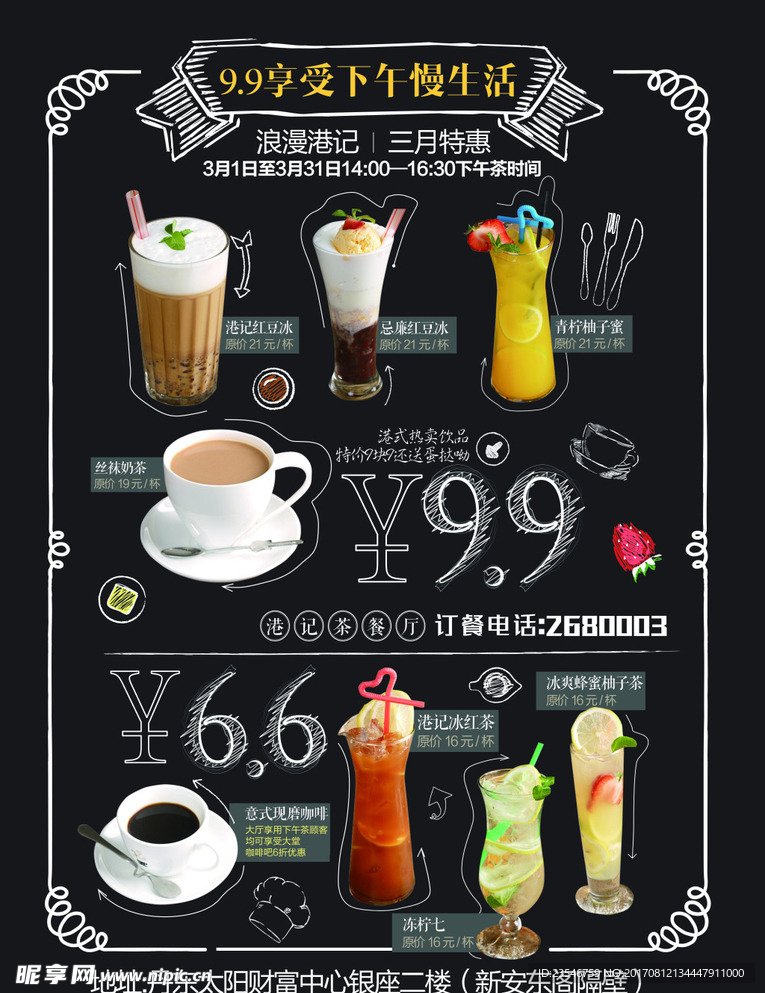 茶餐厅下午茶 饮料 海报广告