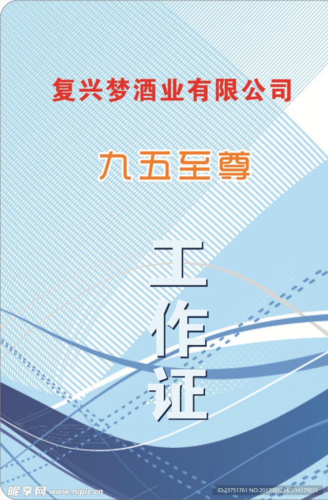 企业简约大气蓝色工作证