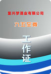 企业大气创意简约大气工作证