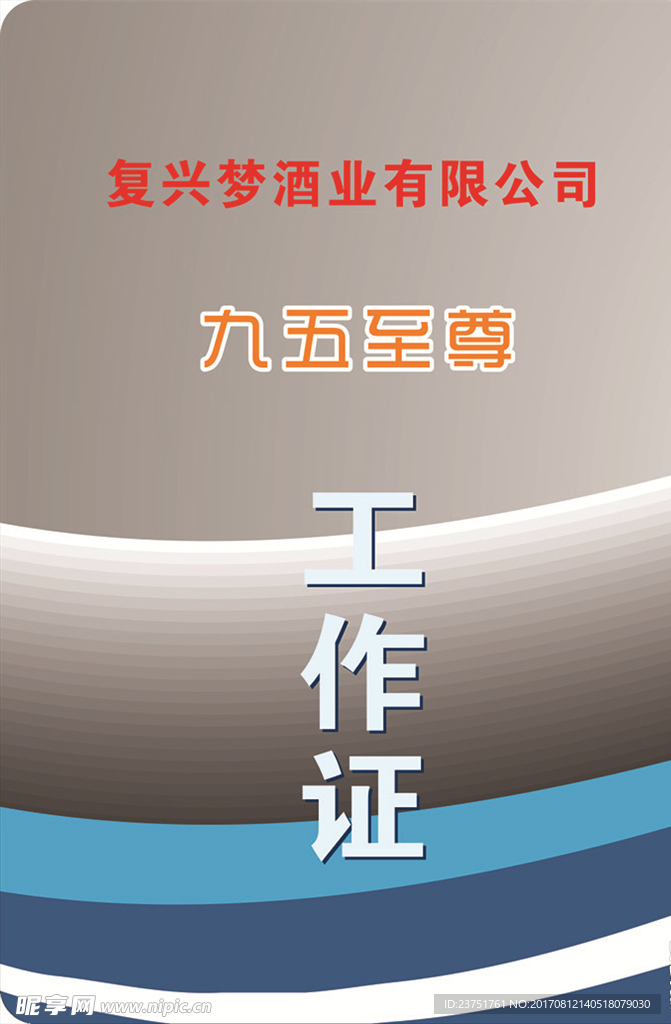 企业大气创意简约大气工作证