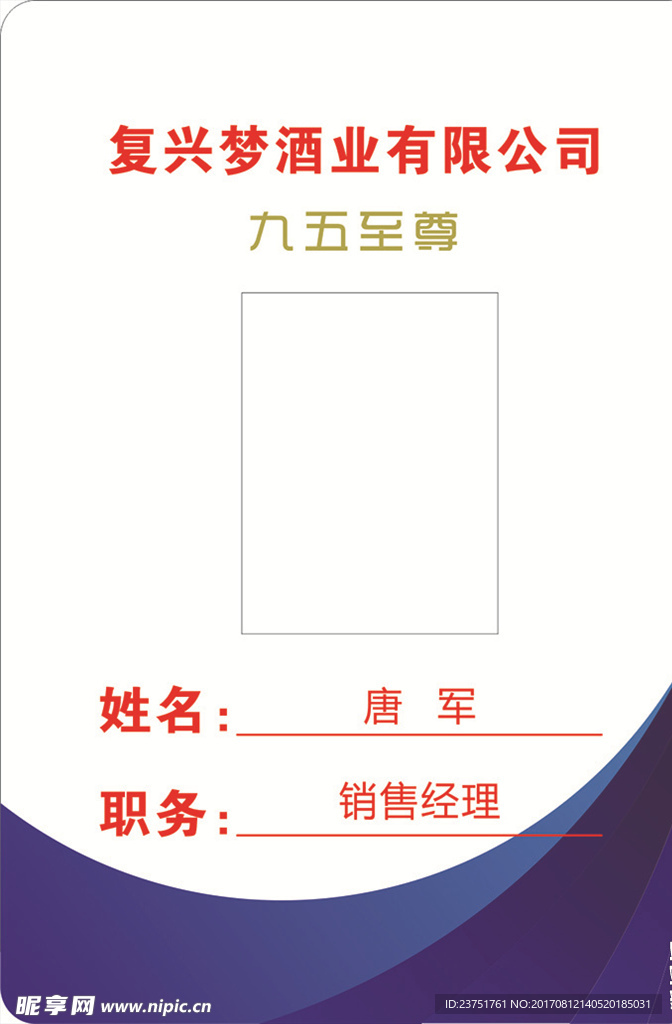 企业简约大气蓝色工作证