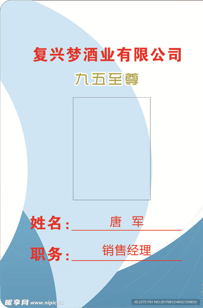 企业高档蓝色创意工作证