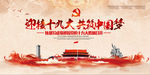 十九大