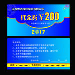 代金券