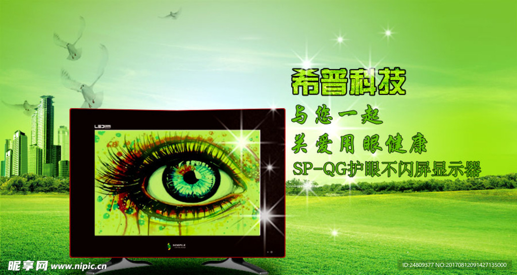关爱用眼健康