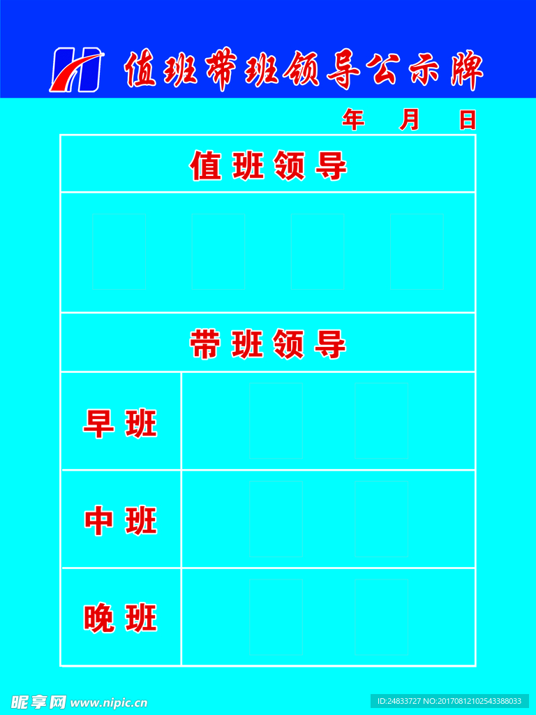 值班带班领导公示牌