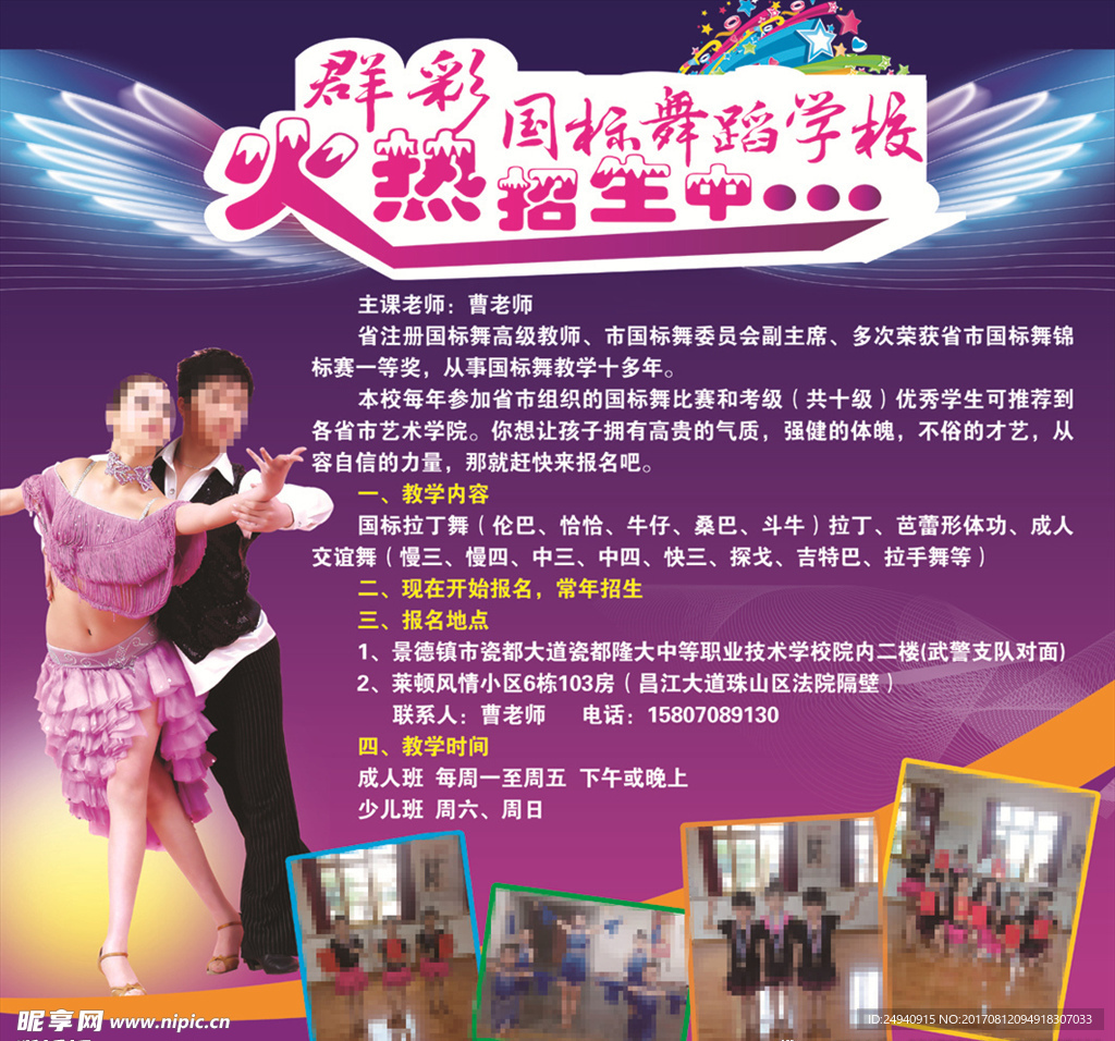 国标舞蹈学校