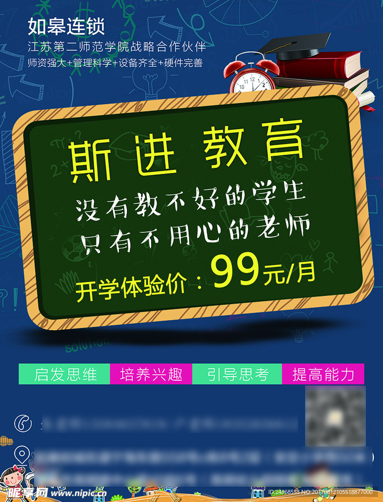 斯进教育