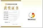 体育竞赛获奖证书