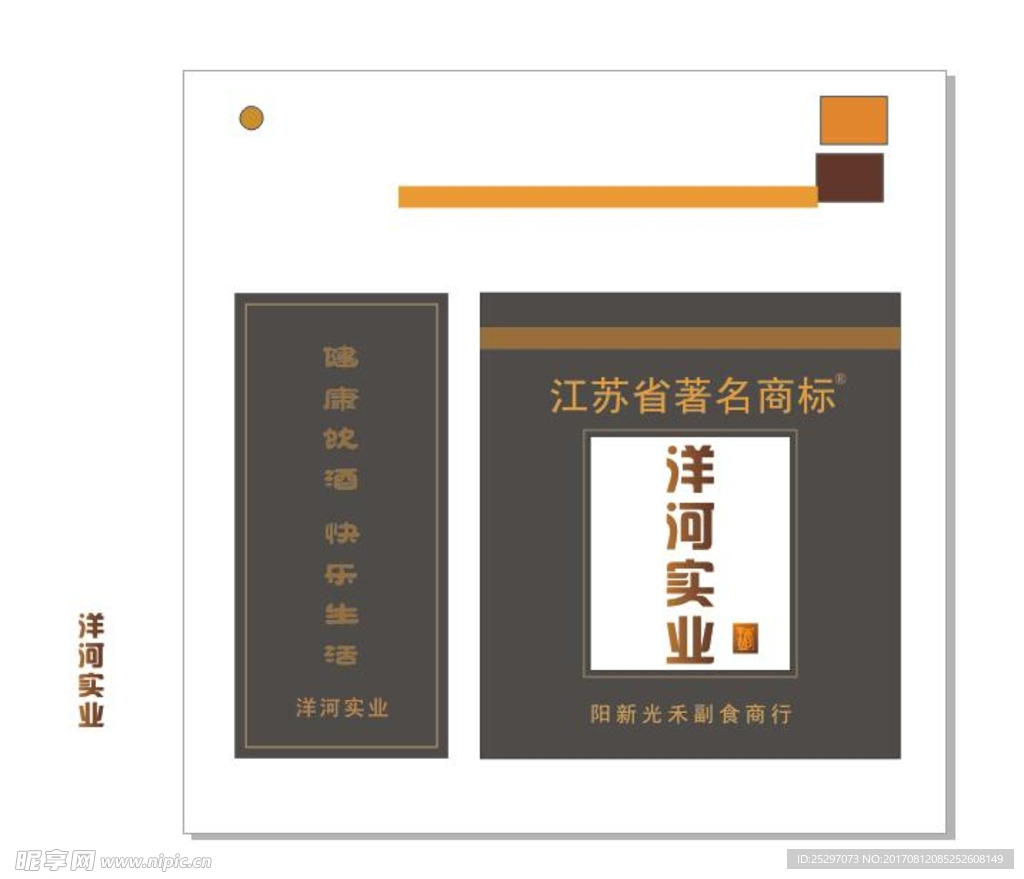 洋河实业纸袋