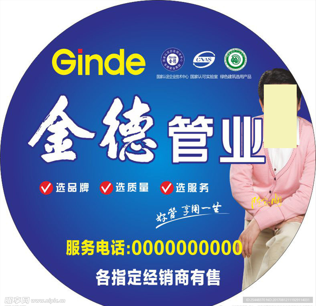 金德管业