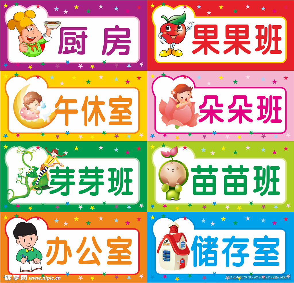 幼儿园班牌