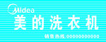 美的
