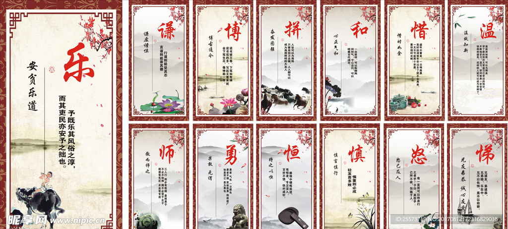传统美德