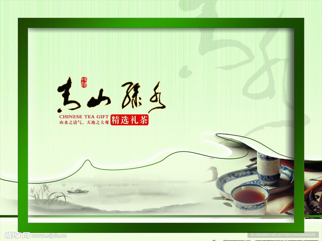 精选礼茶PSD包装设计