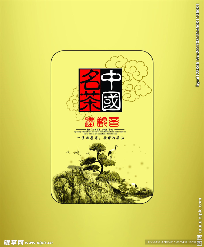 中国名茶铁观音包装设计