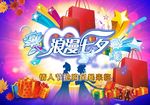 唯美七夕情人节
