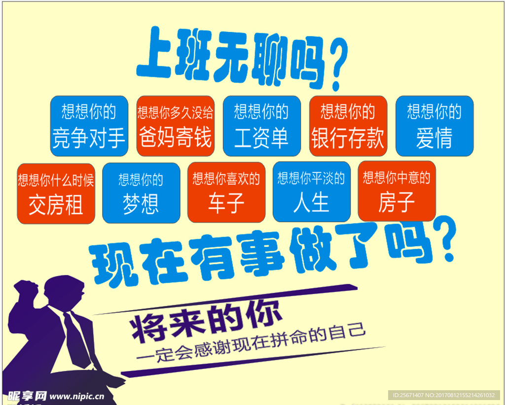 办公室励志墙贴