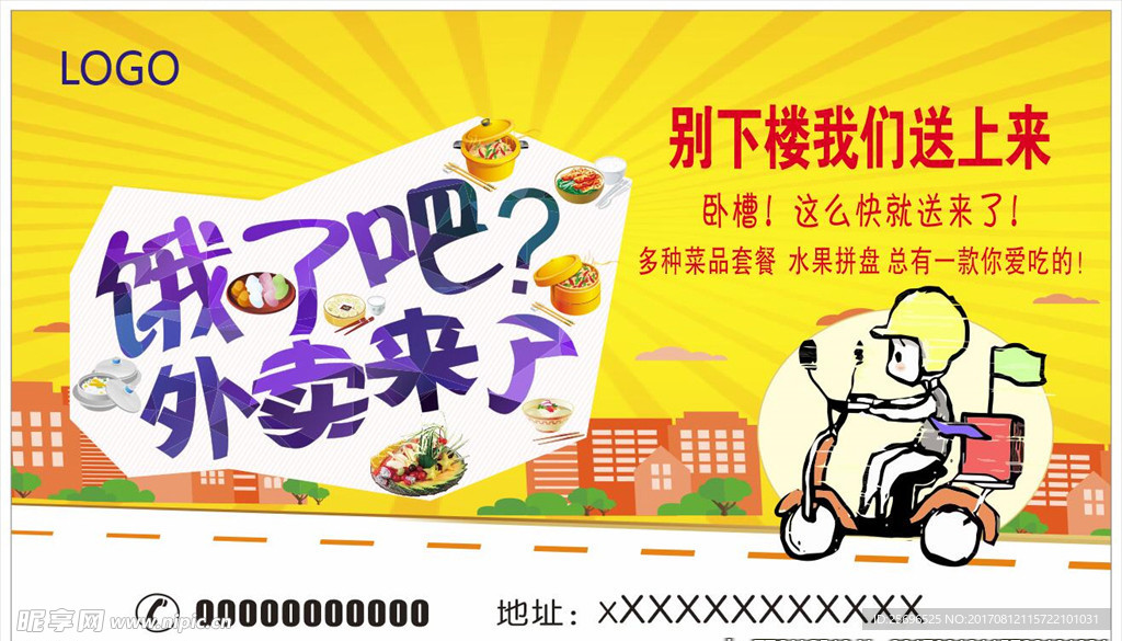 外卖大型海报