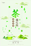 茶叶文化