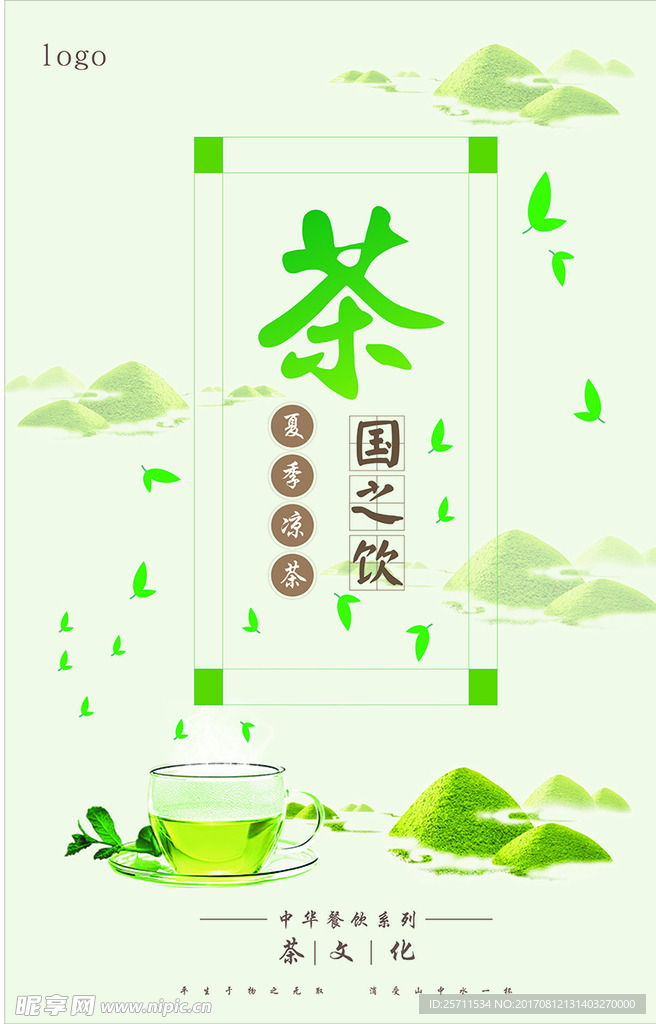 茶叶文化