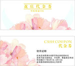 代金券