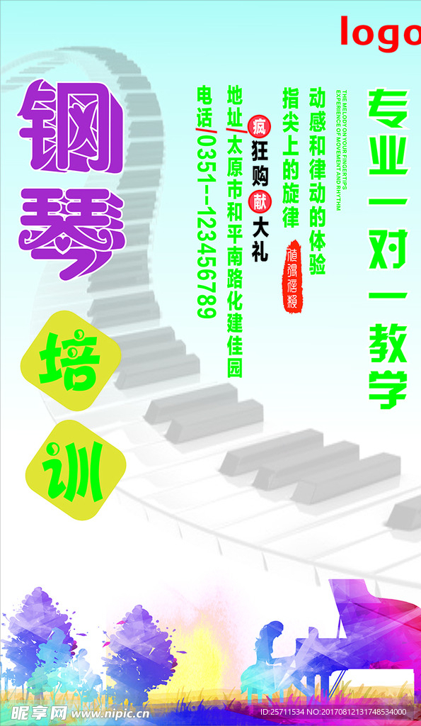 钢琴培训