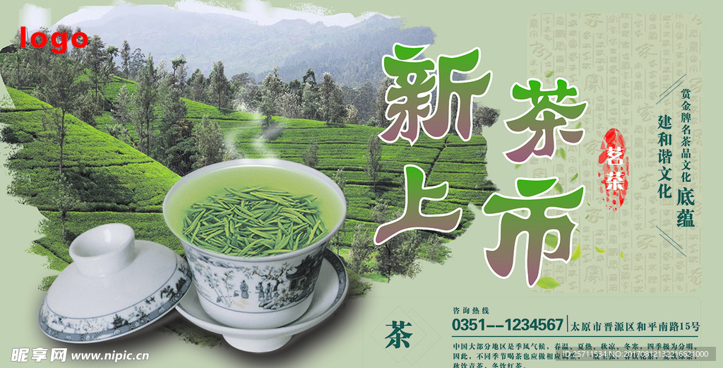 新茶上市