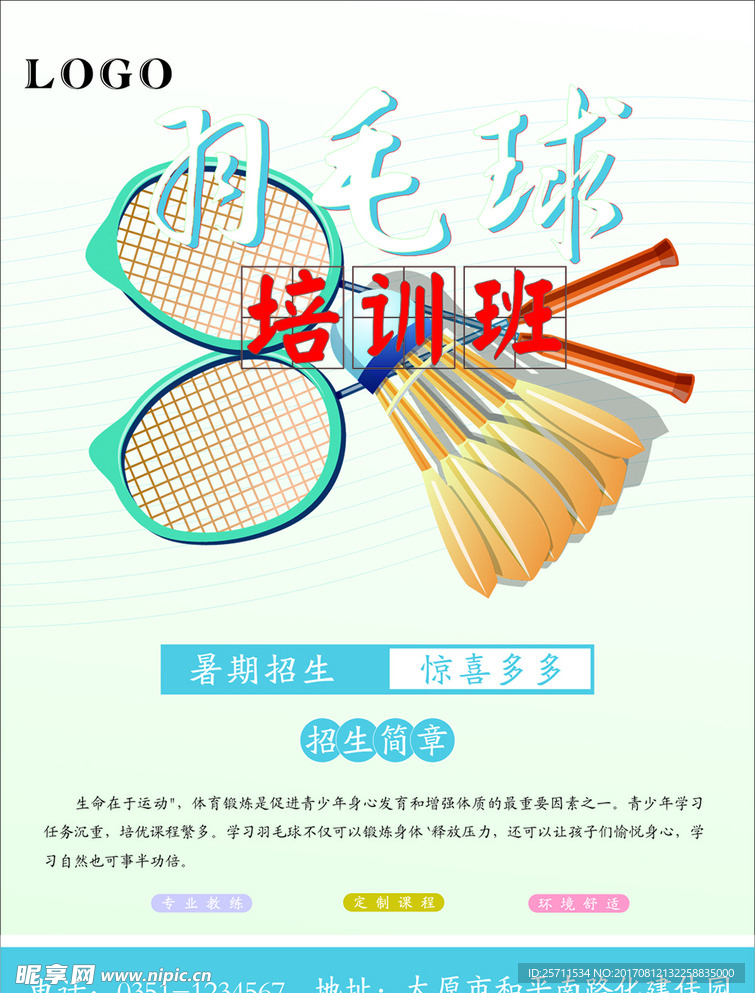 羽毛球