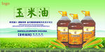 玉米油