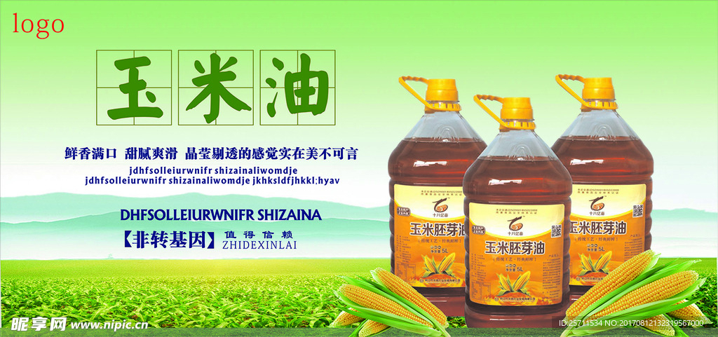 玉米油