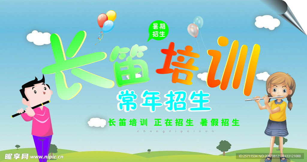 长笛培训